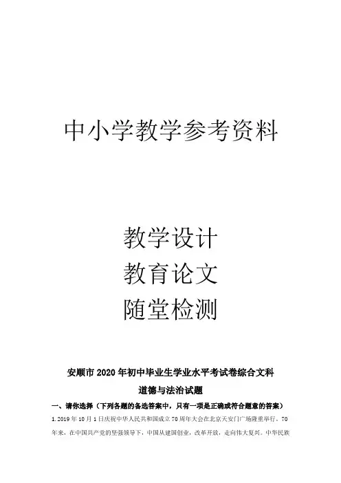 中考道德与法治试题(解析版)