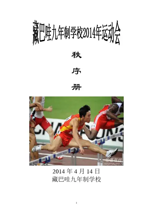 2014运动会秩序册(1)