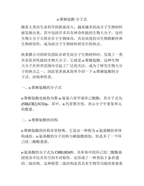 ε-聚赖氨酸 分子式