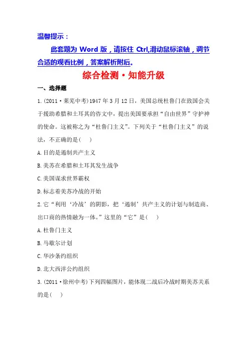九年级历史上册单元知识点调研测试题15