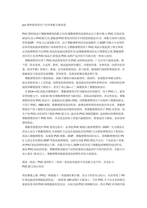 pvc塑料软管的生产技术和配方谁知道