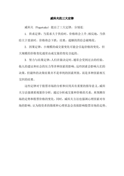 威科夫的三大定律