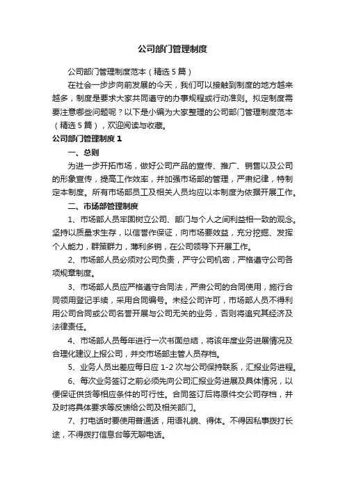 公司部门管理制度