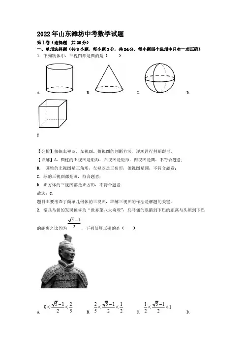 2022年山东潍坊中考数学试题【含答案】