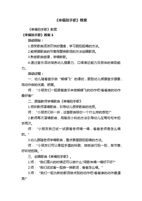 《幸福拍手歌》教案