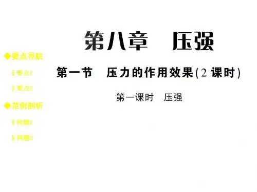 八年级物理下册(沪科版)教学课件：8.1.1
