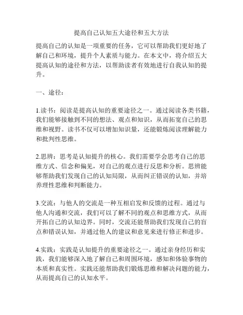 提高自己认知五大途径和五大方法