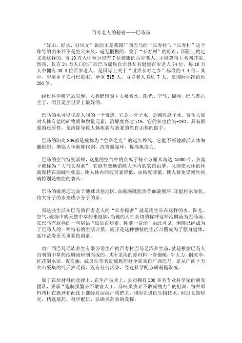 百寿老人的秘密——巴马汤