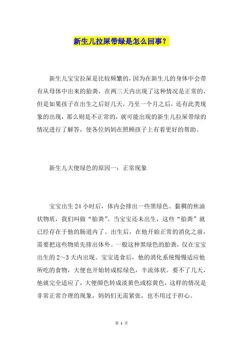 新生儿拉屎带绿是怎么回事？