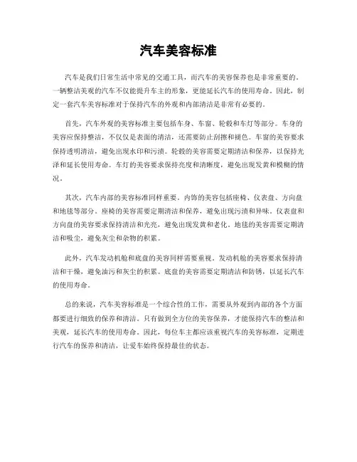 汽车美容标准