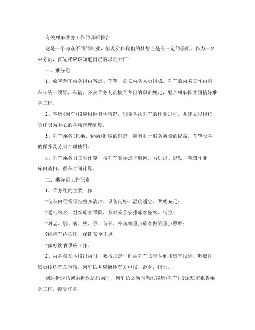 列车乘务员的工作