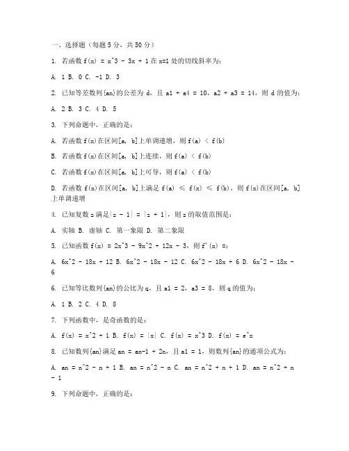 适合高三数学的试卷及答案