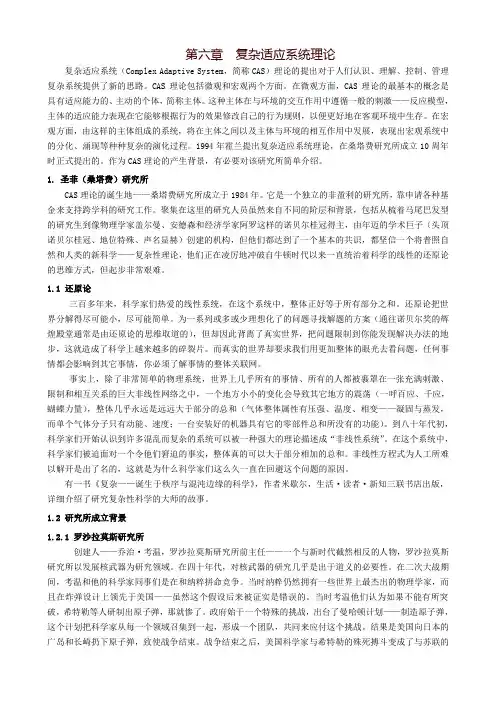 复杂适应系统理论.doc