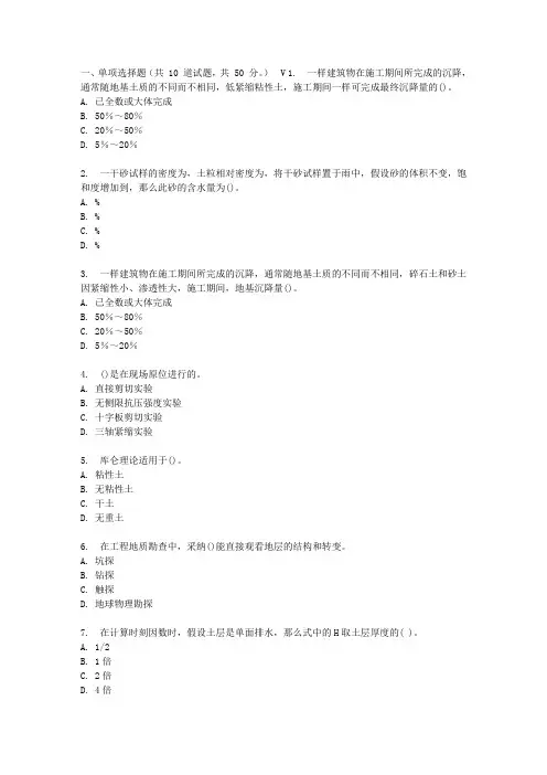 大工17春土力学与地基基础在线作业2