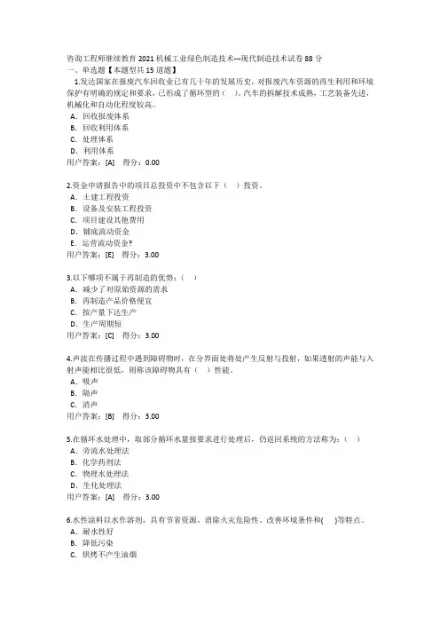 咨询工程师继续教育2021机械工业绿色制造技术---现代制造技术88分