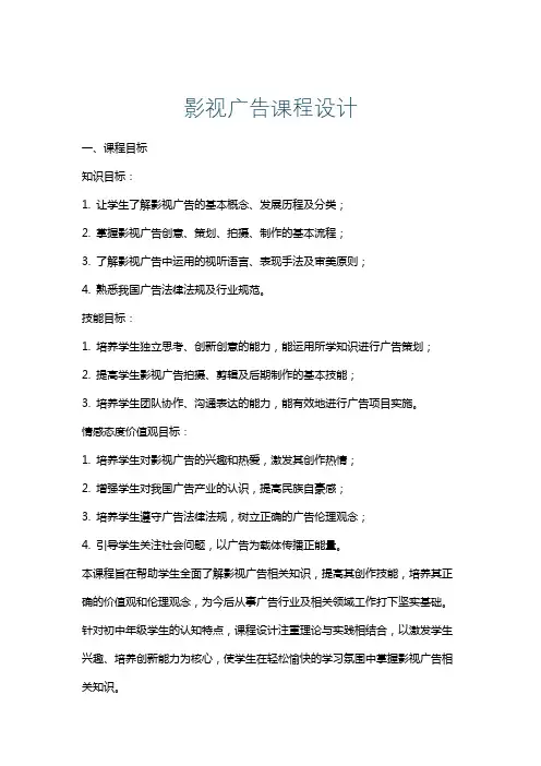 影视广告课程设计