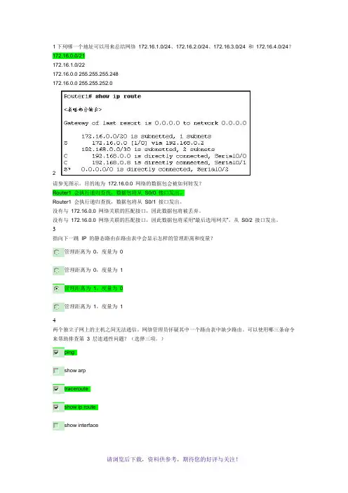 思科第二学期第二章习题答案