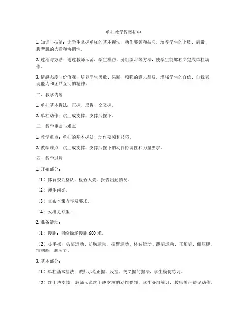 单杠教学教案初中