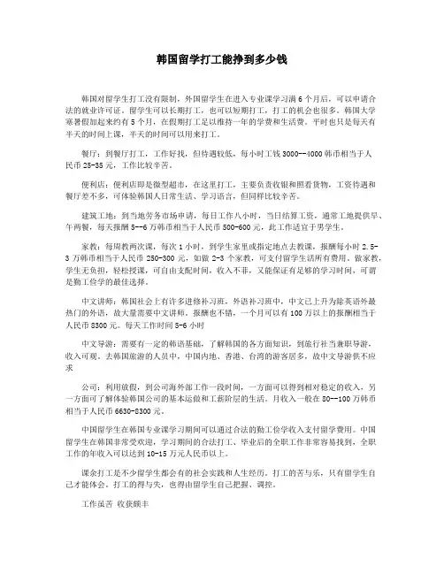 韩国留学打工能挣到多少钱