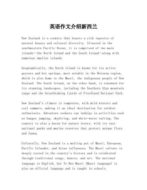 英语作文介绍新西兰