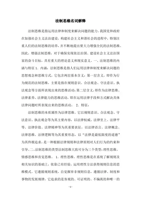 法制思维名词解释