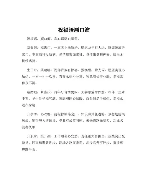 祝福语顺口溜