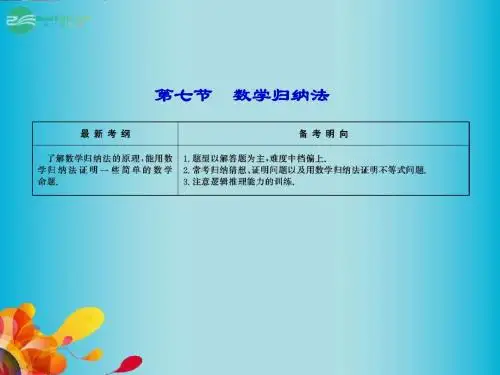 高考数学 6-7数学归纳法课件 理 新人教B版