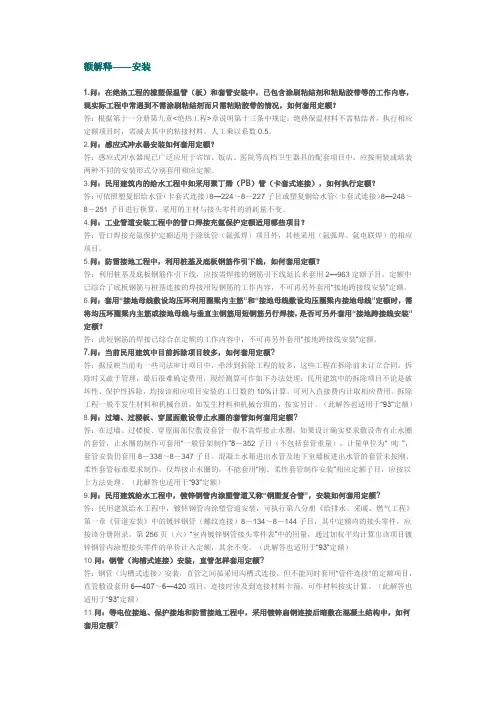 2009安装定额解释