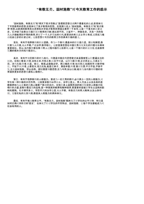 “有教无类、因材施教”对今天教育工作的启示