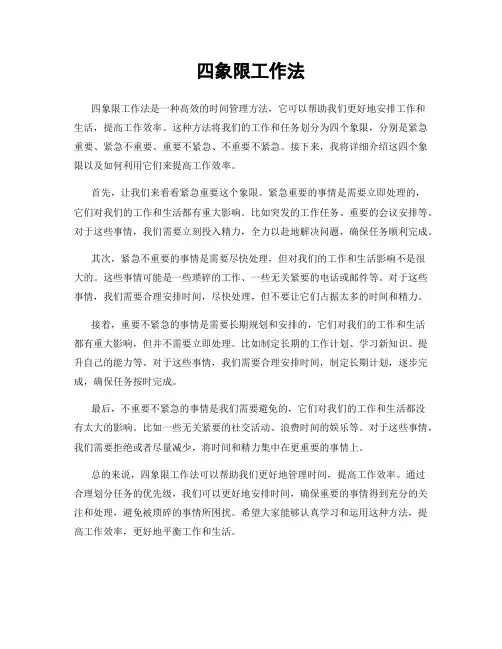 四象限工作法