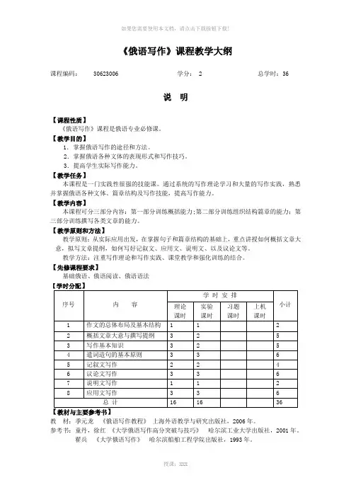 俄语写作课程教学大纲