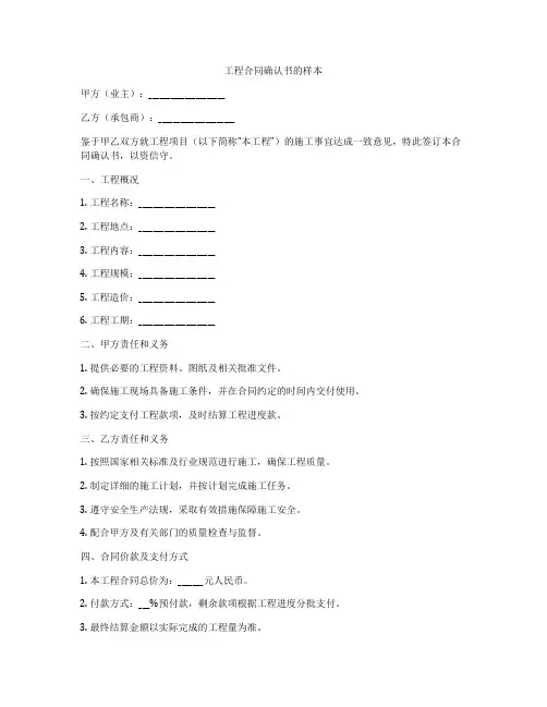 工程合同确认书的样本