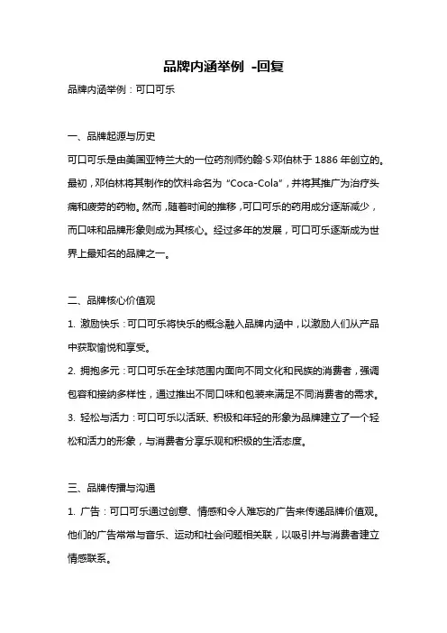 品牌内涵举例 -回复