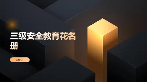 三级安全教育花名册