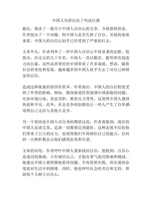 中国人失掉自信了吗读后感