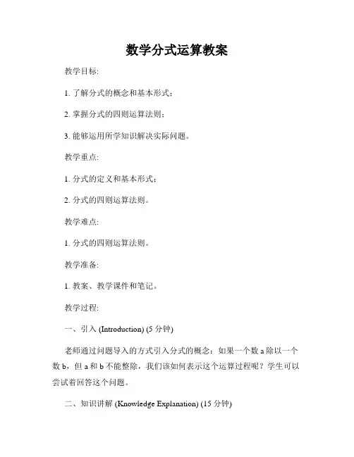 数学分式运算教案