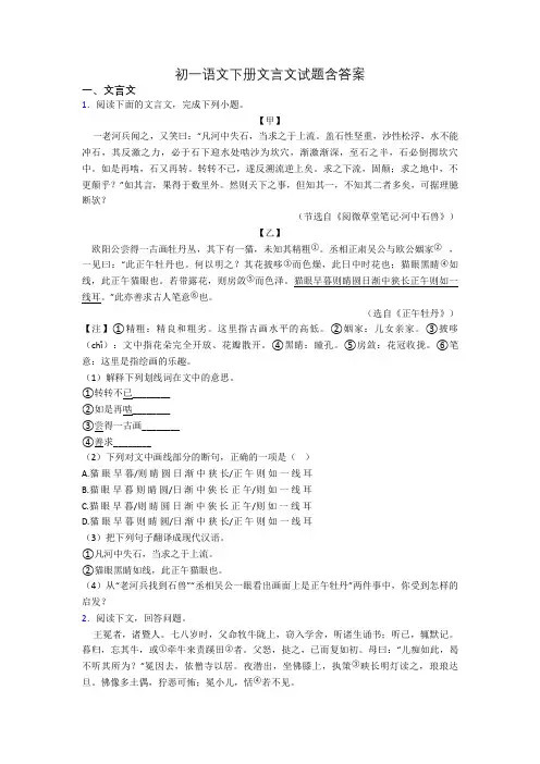 初一语文下册文言文试题含答案