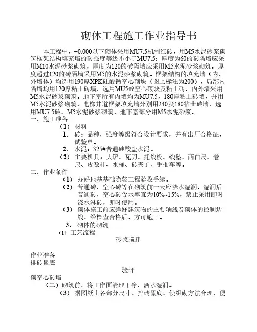 砌体工程施工作业指导书