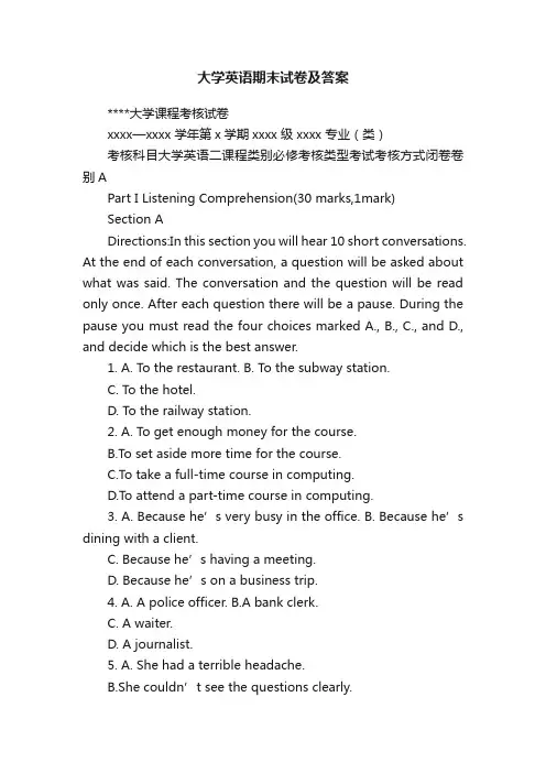 大学英语期末试卷及答案