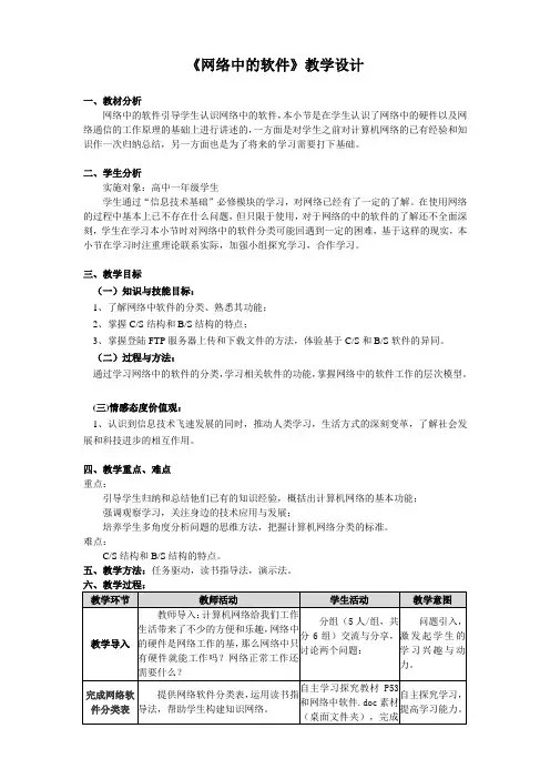 高中信息技术选修3教案-3