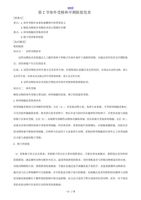 高三生物：3.2《体外受精和早期胚胎发育》教案(新人教版选修3)