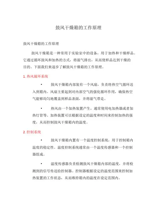 鼓风干燥箱的工作原理