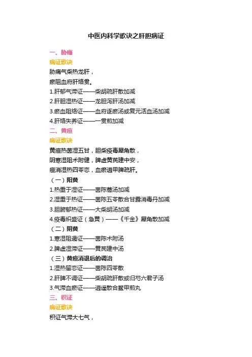 中医内科学歌诀之肝胆病证