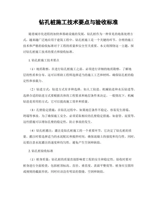 钻孔桩施工技术要点与验收标准