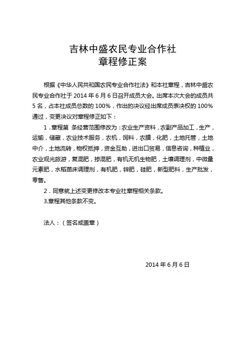 合作社章程修正案