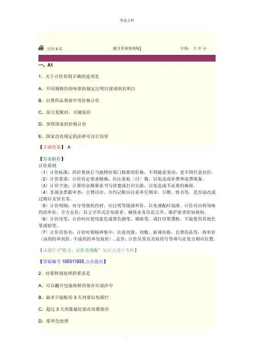 中药调剂学 第七单元 饮片调剂操作规程