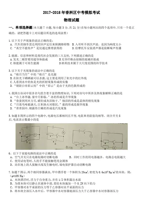 2018年香洲区中考模拟考试物理试题