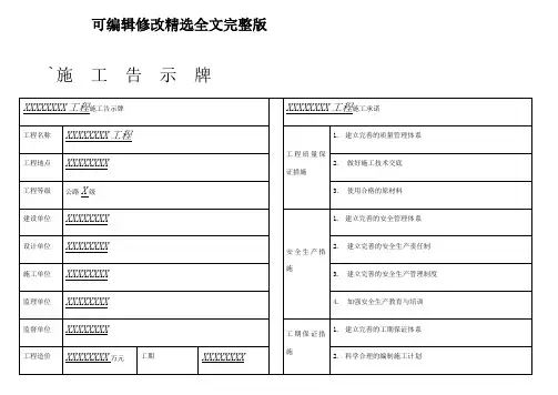 施工告示牌 (2)精选全文完整版