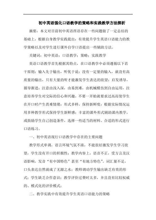 初中英语强化口语教学的策略和实践教学方法探析