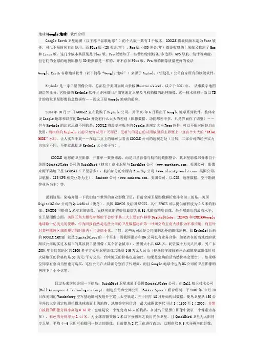google地球
